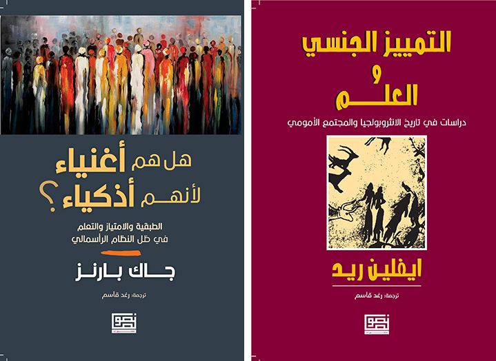 Are They Rich Because They’re Smart, left, by SWP National Secretary Jack Barnes, and Sexism and Science by Evelyn Reed, have just been released in Arabic by Lebanese publisher Trigraphics Design and Printing. Titles have been big sellers at book fairs in Mideast.