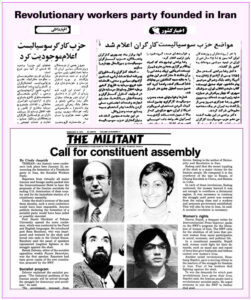 Jan. 22, 1979, press conference announcing formation of the Socialist Workers Party (HKS) of Iran was covered by Tehran dailies Ettelaat, top left and Kayhan, top right, as well as foreign press. Speakers included (clockwise from top left) Mahmoud Sayrafiezadeh, later HKS candidate for president; Parvin Najafi; Babak Zahraie; and Reza Baraheni, who called for free elections, with all parties being able to contest for support. HKS leaders focused on the fight for a constituent assembly to draft new constitution, and for a workers and peasants government.