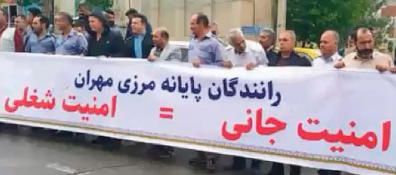 Striking truck drivers protest at Merhan Iran-Iraq border crossing May 6, part of nationwide actions. Banner says, “Job security is equal to life security.” Workers in Iran pay the price for bourgeois clerical regime’s foreign military adventures.